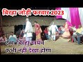   ka birha  jodi farwar  jodi nach 2023 birha bhojpuri