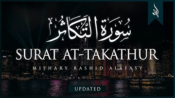 Surat At-Takathur | Mishary Rashid Alafasy | مشاري بن راشد العفاسي | سورة التكاثر
