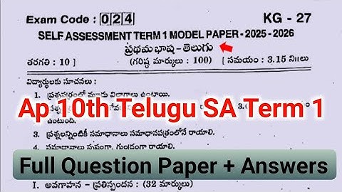 Ap 10th class SA-1 Telugu 💯 Real Question Paper-2025-26