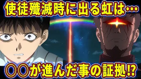 エヴァ解説 ヴンダーの伏線は第3の使徒の実験に隠されていた エヴァンゲリオン解説 考察 Mp3 エヴァ解説 ヴンダーの伏線は第3の使徒の実験に隠されていた エヴァンゲリオン解説 考察 Mp3
