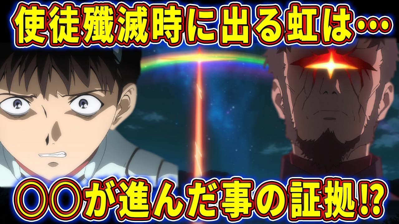 【ゆっくり解説】使徒殲滅時に出る虹のヤバすぎる理由とは!?エヴァとノアの方舟との関係を徹底考察‼【エヴァ解説】