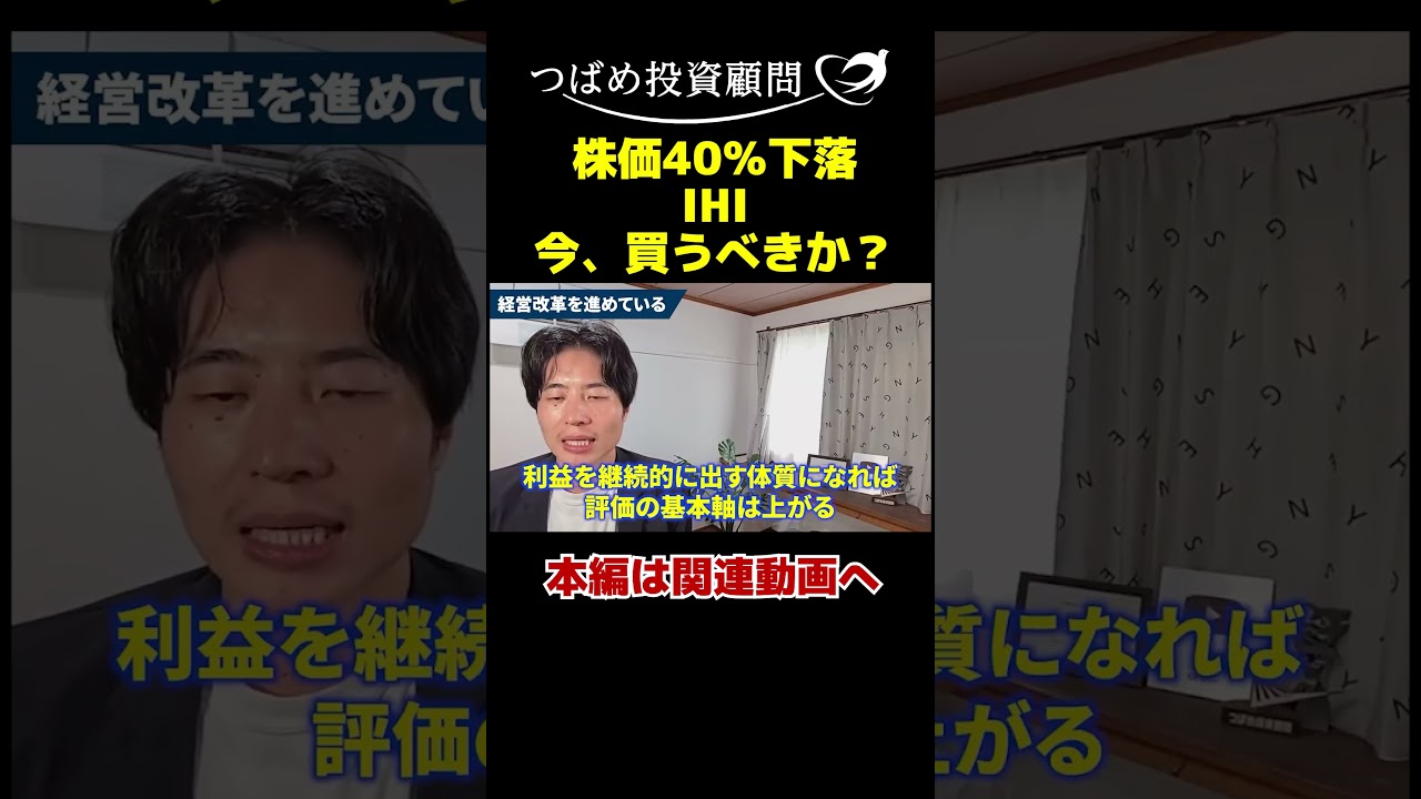 株価40％下落IHI 今、買うべきか？