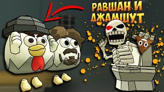 Приключения Равшана И Джамшута В Чикен Ган! 1 Серия  Chicken Gun