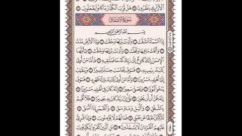 ص 589 القرآن الكريم صفحات بصوت المنشاوي نسخة الإذاعة