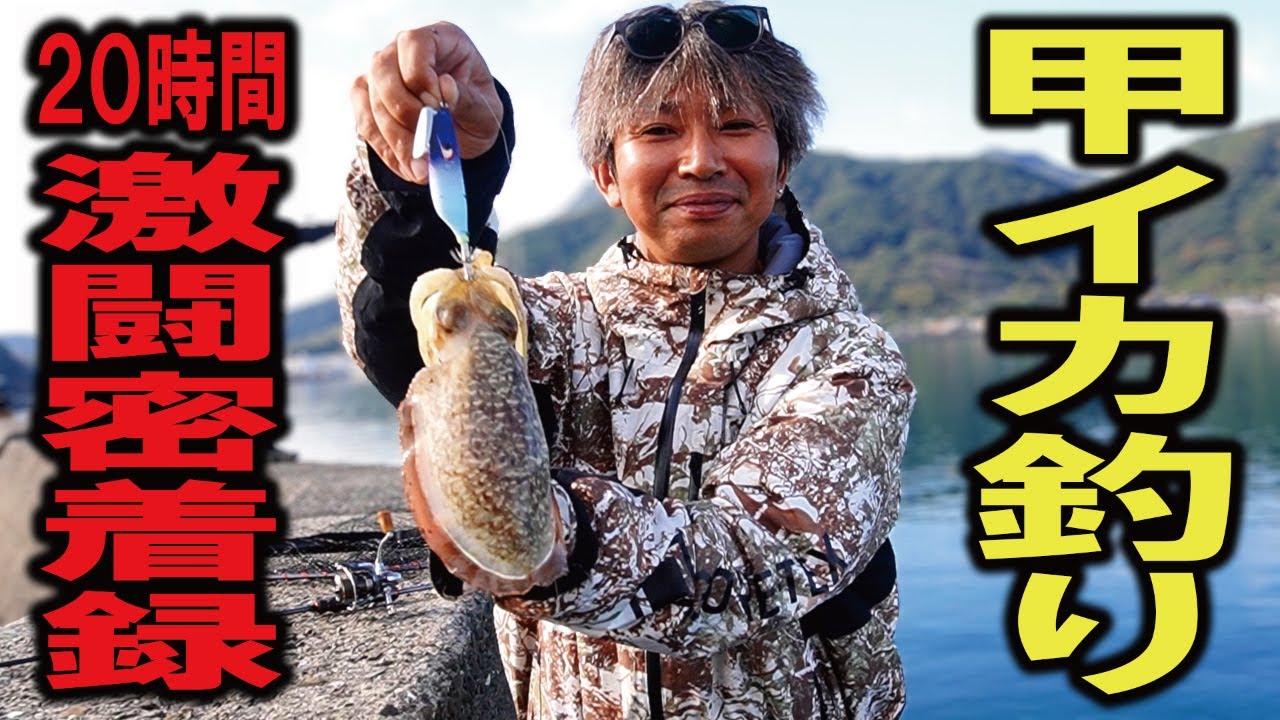 コウイカ探索!!「爆のり＆大甲エギングSP」