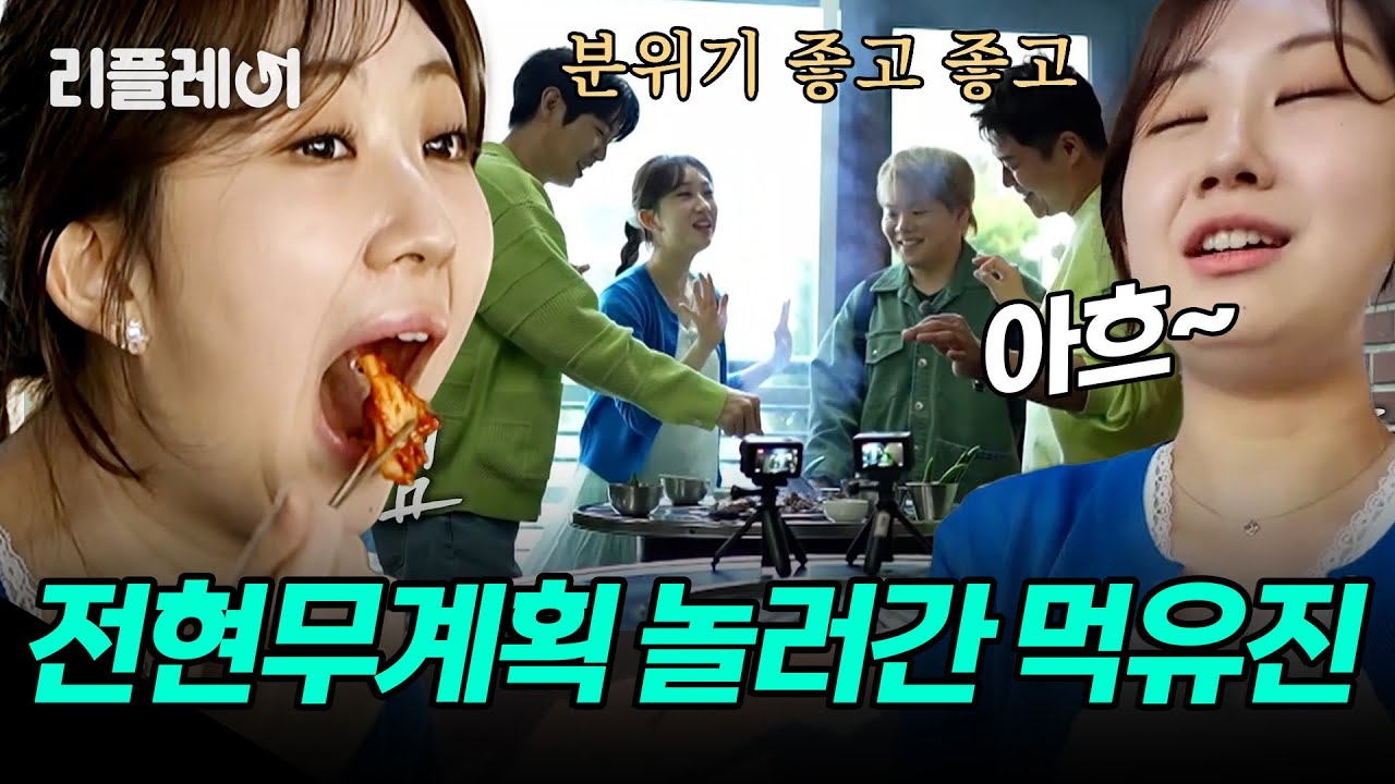 먹유진 먹는 것만 봐도 배불러,, 쿵짝 잘 맞는 손태진 오빠랑 전현무계획 놀러간 전유진🤍 [#전현무계획2] | MBN 20250516 방송