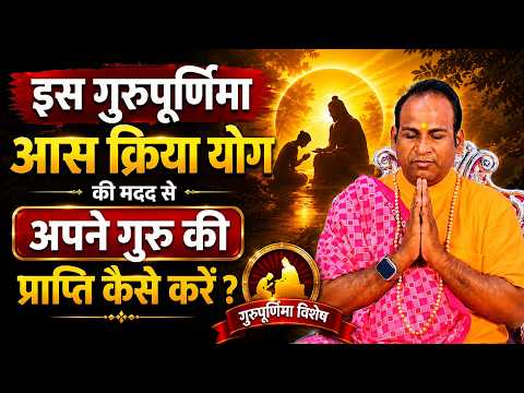 How to Attain Your Guru Through Aas Kriya Yog | Spiritual Guidance & Self Realization