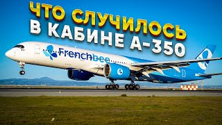 Что случилось в кабине Airbus A350? 4 февраля 2020 года.