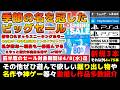 【PSストアセール:SPRING SALE前半戦Part①】【※前半戦は4/8迄】季節の名を冠したビッグセール到来!その名に恥じぬ名作や掘り出し物や好評価作品等々激推ししたい82選!