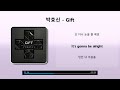 박효신 Gift 가사 Lyrics 박효신 Gift 가사 Lyrics