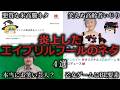 【ゆっくり解説】炎上したエイプリルフールのネタ4選をゆっくり解説