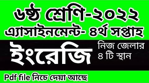 Class 6 English Assignment 4th week Answer 2022 || ৬ষ্ঠ শ্রেণির ইংরেজী এসাইনমেন্ট ২০২২ || Class six