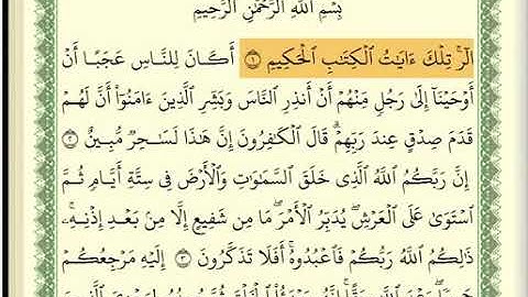 سورة يونس مكتوبة /بصوت عبدالله بصفر
