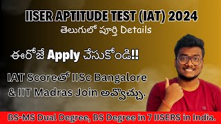 IISER Aptitude Exam 2024 | IAT in Telugu | Research Interest ఉంటె Best Opportuinity #iat2024 #iiser