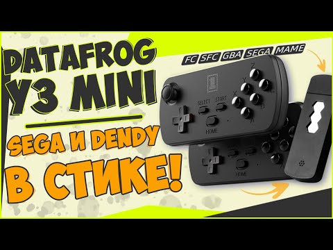 Видео: DataFrog Y3 Mini | SEGA И DENDY В МАЛЕНЬКОЙ ФЛЕШКЕ | 3000 ИГР 🎮🎮🎮