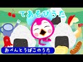 【てあそび】おべんとうばこのうた | 振り付き |  日本のうた 唱歌 | 童謡