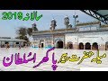 Darbar hazrat peer pakhra sulltan sallana mella 2019 baqi gold