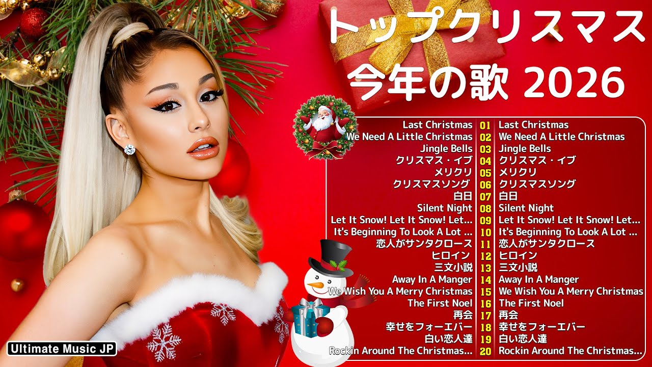 2026年版 クリスマスソング集 🎄 洋楽邦楽ヒット曲メドレー 作業