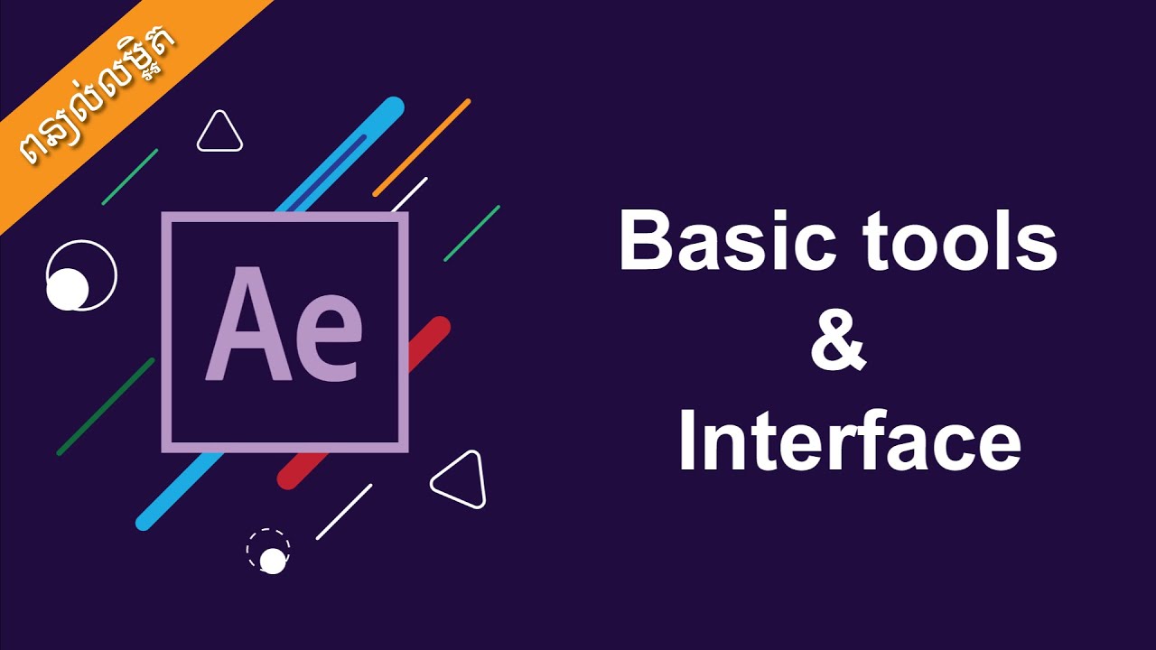 Adobe After Effect | ស្វែងយល់ពី Basic Tools and interface ពន្យល់លម្អិត ...