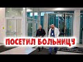 ПУТИН ПОСЕТИЛ БОЛЬНИЦУ КОММУНАРКА—Самые свежие новости—Новости  Москва—Новости в России—Новости 24