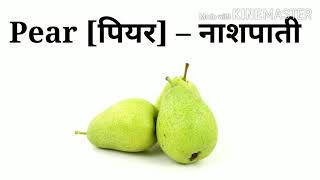 Part-2 fruits name l fruits name with picture hindi and english me