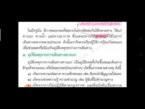 สุขศึกษาชั้นป.3เรื่องอุบัติ พลศึกษา ชั้น ป. 3 เรื่องเสริมสร้างสมรรถภาพ