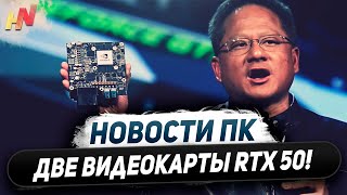 Ждем Nvidia Rubin, две RTX 5000, скандал с Asus, ноуты на LPCAMM2, реакция Intel