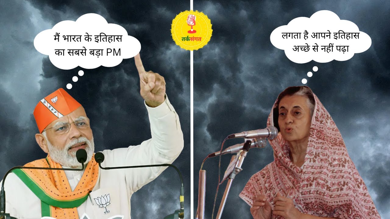Was Indira Gandhi more POPULAR than Modi? Indira vs Modi | BJP vs Congress | Tark Sangat