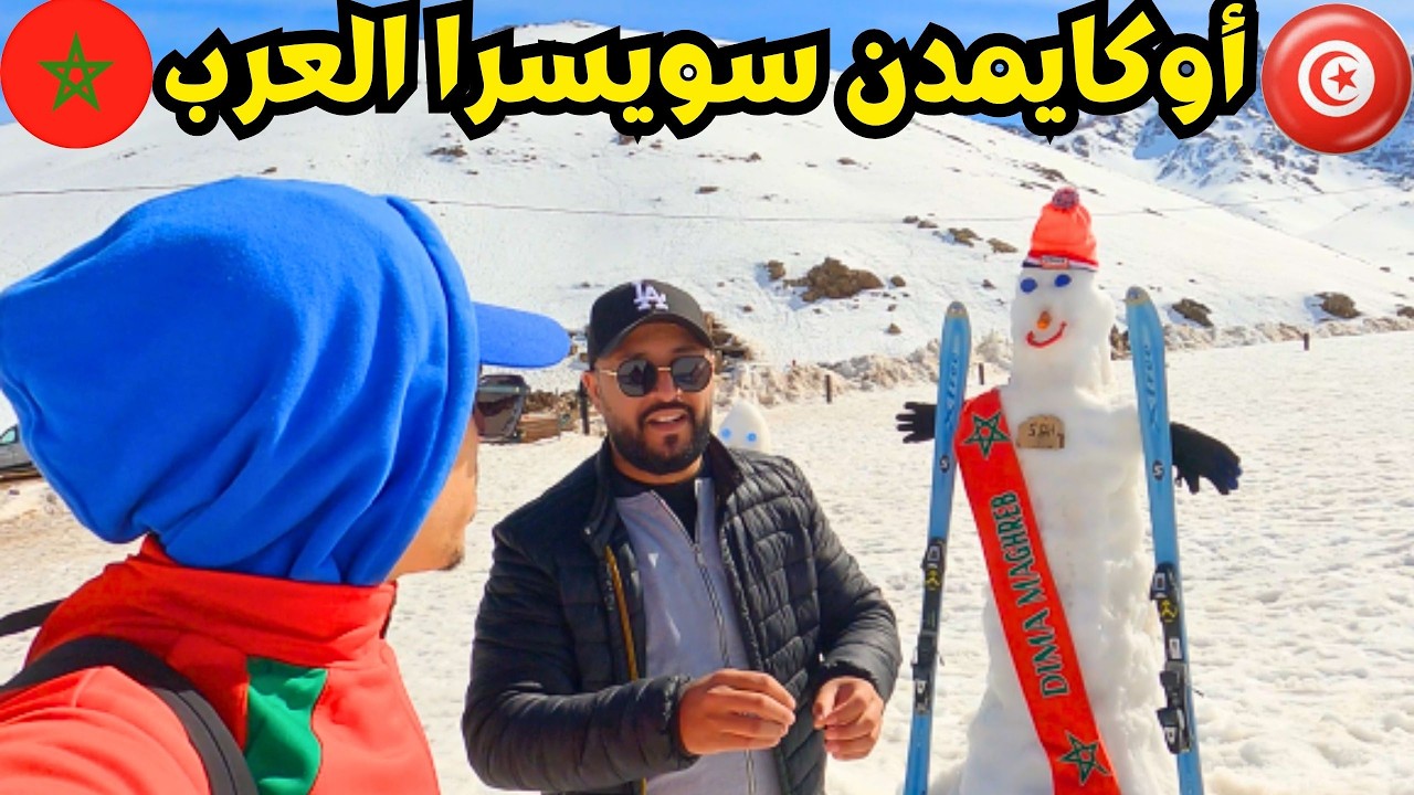  أوكايمدن جبال الأطلس نواحي مدينة مراكش 😍سويسرا المغرب🇲🇦