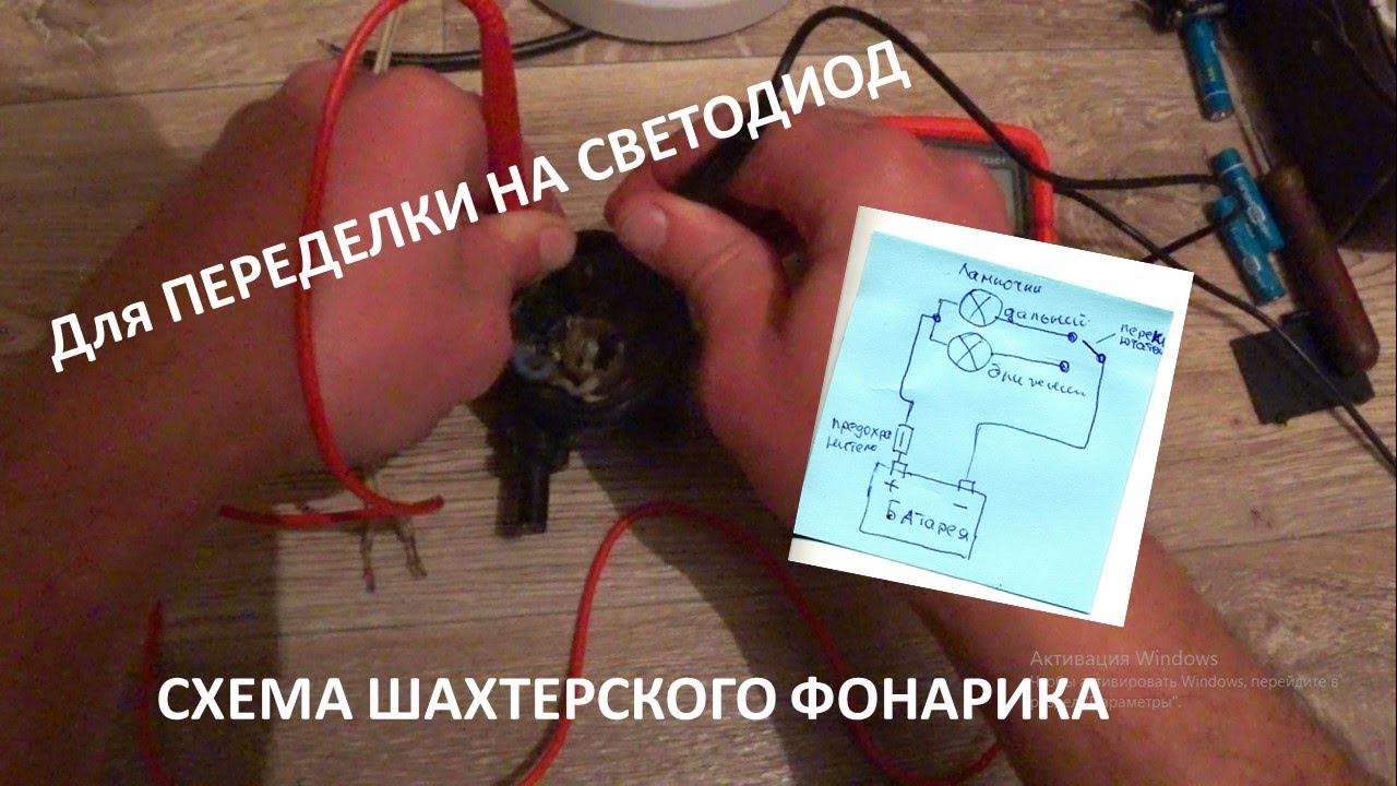 Как работает переключатель в голове шахтерского фонаря - YouTube