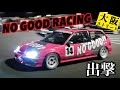 【名門環状チーム】ノーグッドレーシング 深夜の高速道路へ出発‼️osaka highway racer kanjo team no good racing
