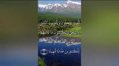 سورة النساء صفحة ٨٤ مكتوبة مكررة بصوت القاري سعد الغامدي