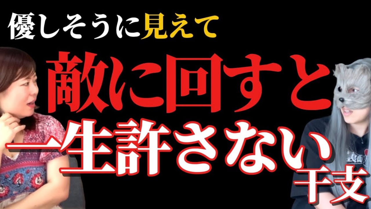 【⚠️観覧注意⚠️】優しいのに敵に回すと一生許さない干支トップ4