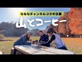 【奈良県峠100選】なななチャンネルとコラボ企画、プチ暗峠!