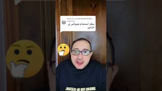 #هيروكس #سياليس مادة التادالافيل لا يؤخر #دكتور_احمد_الشربيني