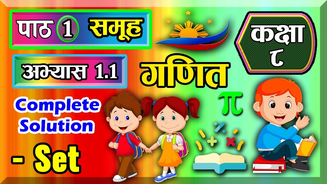 class-8-mathematics-unit-1-set-exercise-1-1-solution-class-8