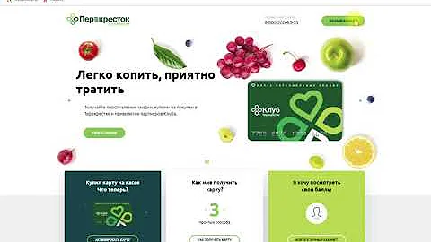Как войти в Перекресток по номеру карты