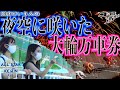 【競輪】夜空に咲いた大輪万車券。ALL STAR 競輪小熟女対決のご褒美が豪華○○！※笑あり感動あり[別府旅vol.2]