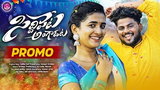 SIDDIPETA ANGADATA SONG | PROMO | LASYA SMILEY | RAJESH | HT TUNES