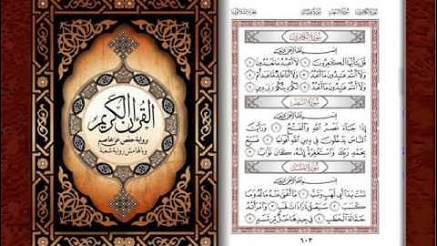 سورة التغابن محمد جبريل