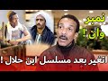 محمد فاروق شيبة محمد رمضان اتغير كتير بعد مسلسل ابن حلال وومينفعش يقول على نفسه نمبر وان عشان حرام 