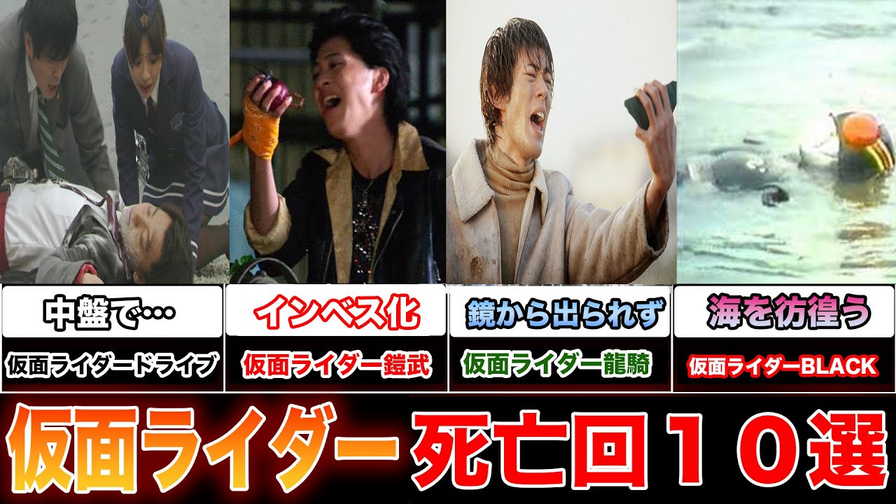 仮面ライダー 事故