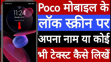 Poco mobile ke lock screen par nam kaise likhen