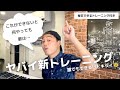 【3分トレーニング】歌は実はすべて〇〇〇〇ー〇でできていた!