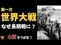 第一次世界大戦の特徴と終わり方をわかりやすく by東大卒の元社会科教員【日本の歴史59-2】