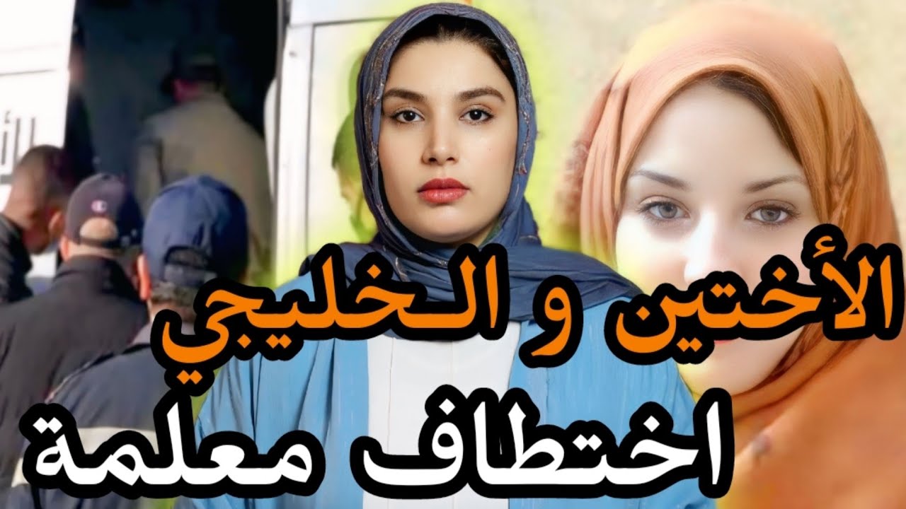 تلاقاتو في معرض الكتاب🇲🇦و مشات معاه للخليج😱 قضية  المعلمة لي خدامة في نواحي بني ملال🔞