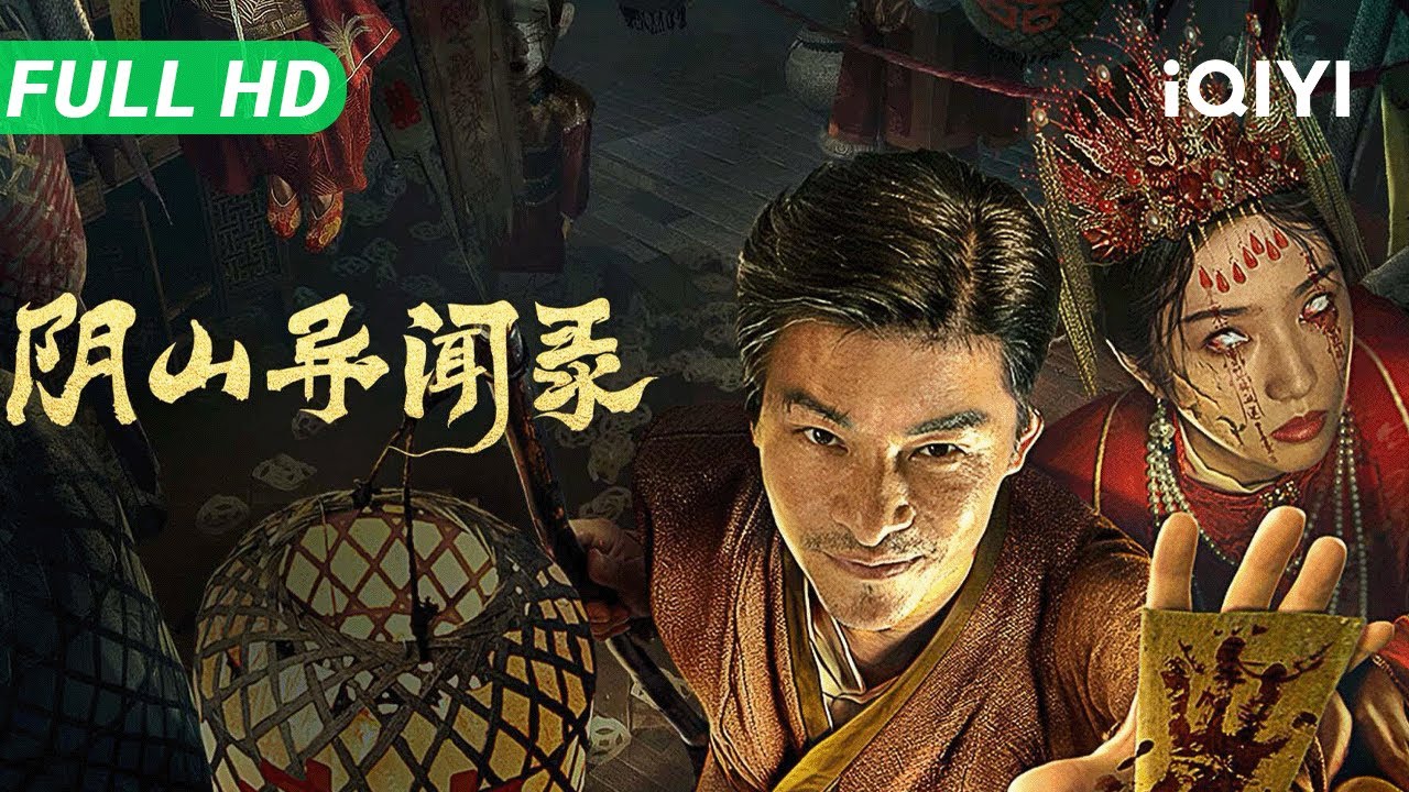 【Multi Sub】《阴山异闻录》The Cursed Village 新婚夜惨遭凌辱焚尸?怨鬼新娘回魂索命 全村男丁穿上红嫁衣离奇暴毙!【悬疑 惊悚 | 杜奕衡 | iQIYI大电影】