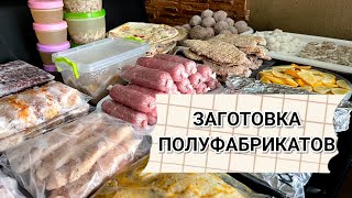 🥬 БОЛЬШАЯ ЗАГОТОВКА ПОЛУФАБРИКАТОВ В МОРОЗИЛКУ 🍅🍽️ ЗАМОРОЗКА ПОЛУФАБРИКАТОВ 🌽 БЮДЖЕТНЫЕ РЕЦЕПТЫ