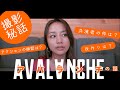 ドラマ「アバランチ(AVALANCHE)」の撮影を振り返って【役作り／第3話の裏話／現場の空気感／続編は？／アクションへの想い】