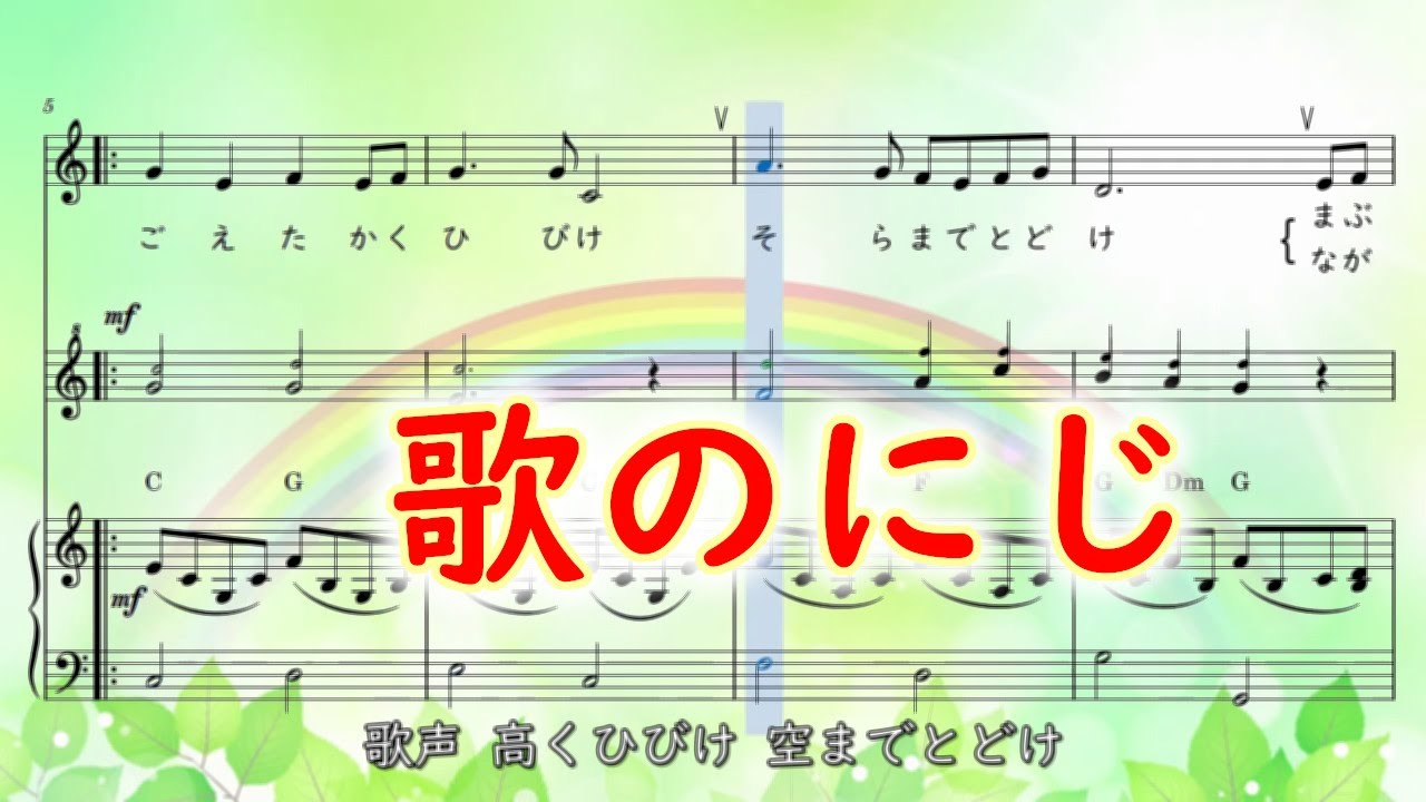 怪獣のバラード 楽譜演奏 三部合唱 ピアノ伴奏 歌詞付き 字幕onでカラオケ 怪獣ぞろぞろ Youtube